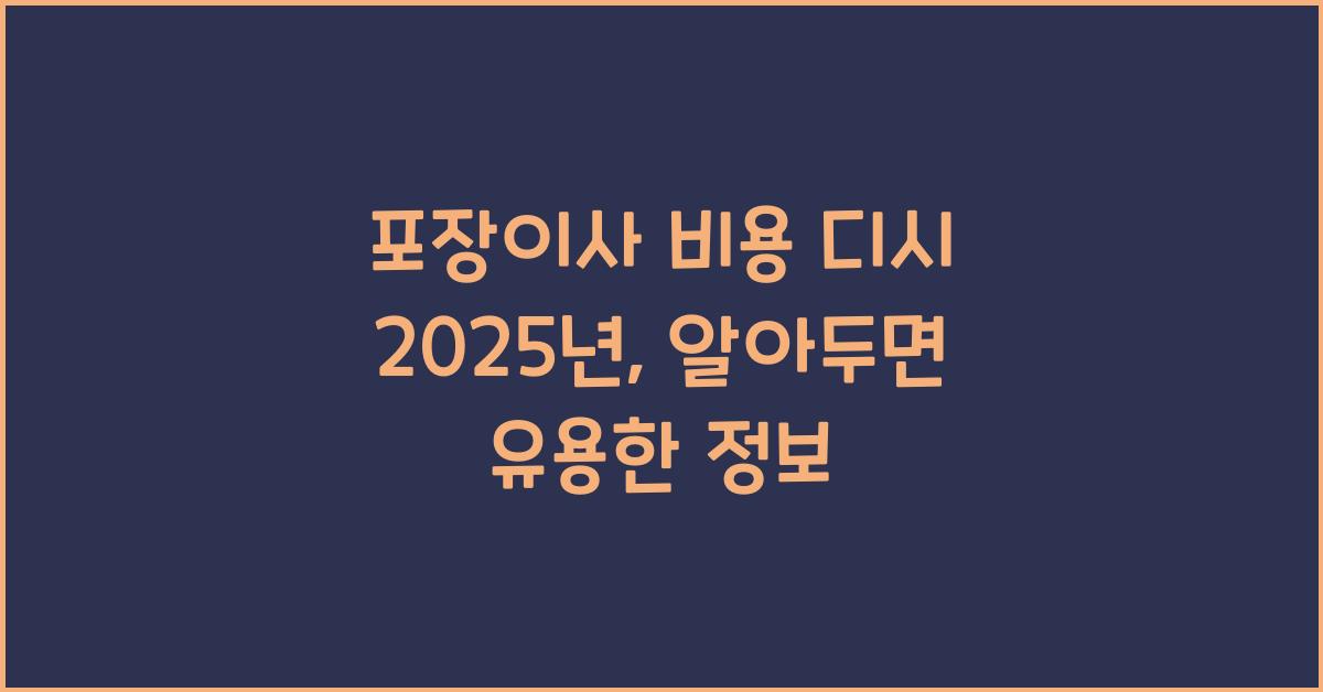 포장이사 비용 디시
