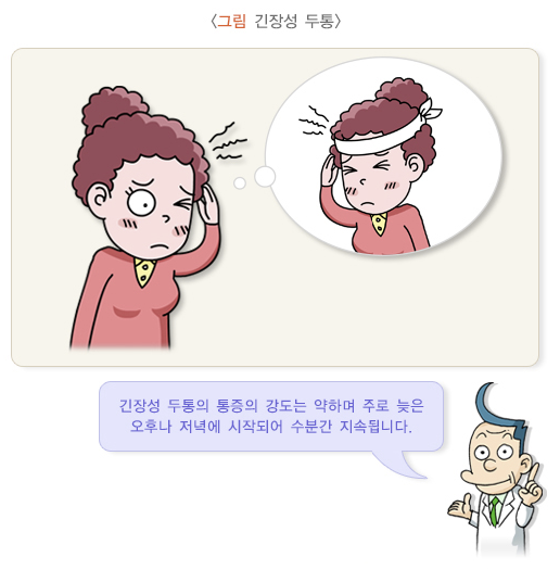 긴장성 두통 - 질병관리청