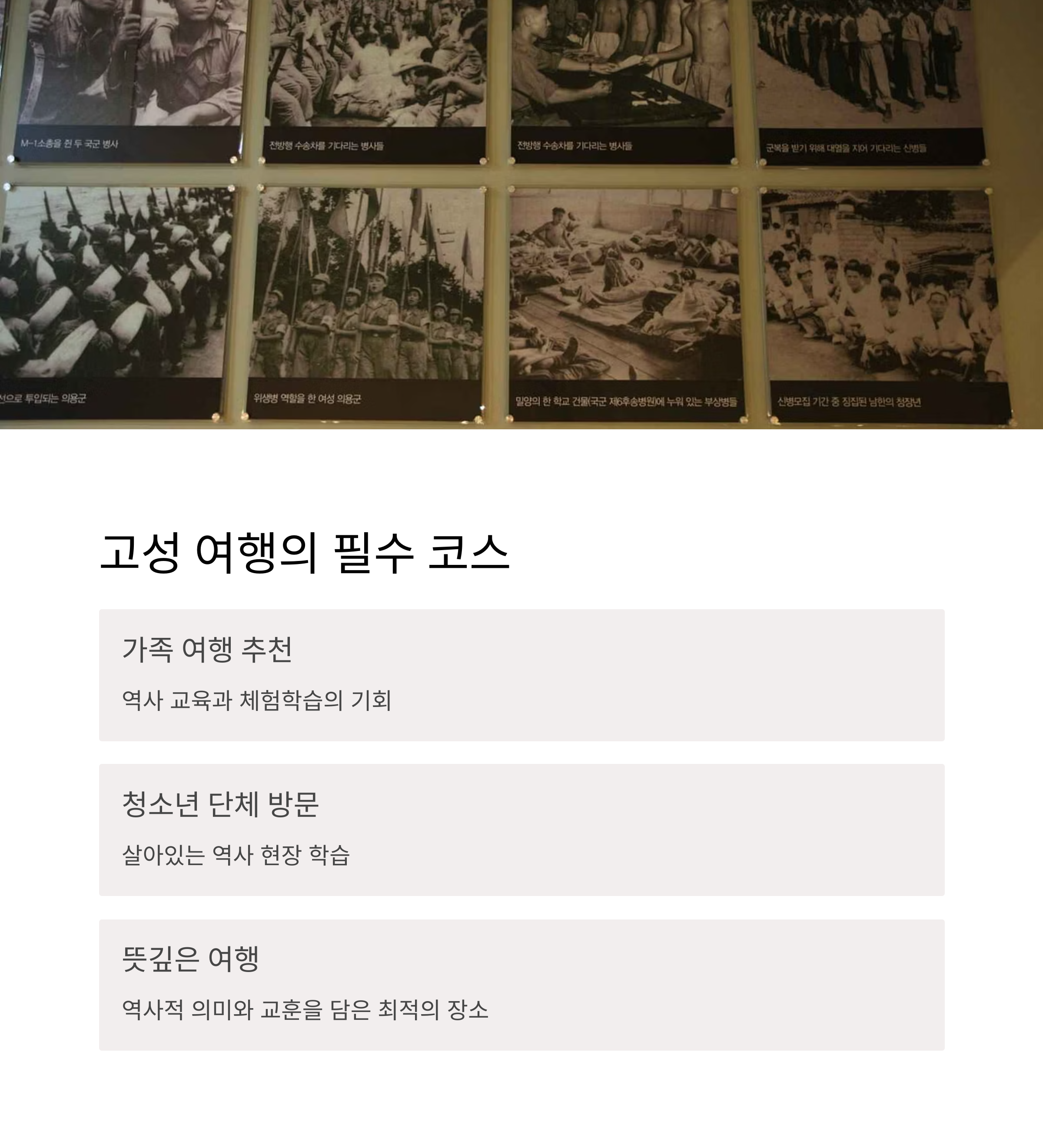 고성 여행 필수 코스