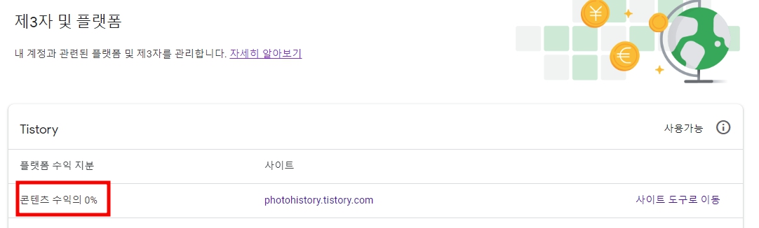 애드센스 광고 게시 제한