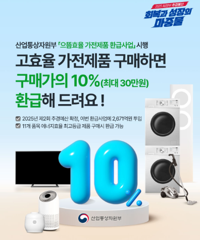 1등급 가전제품 환급사이트