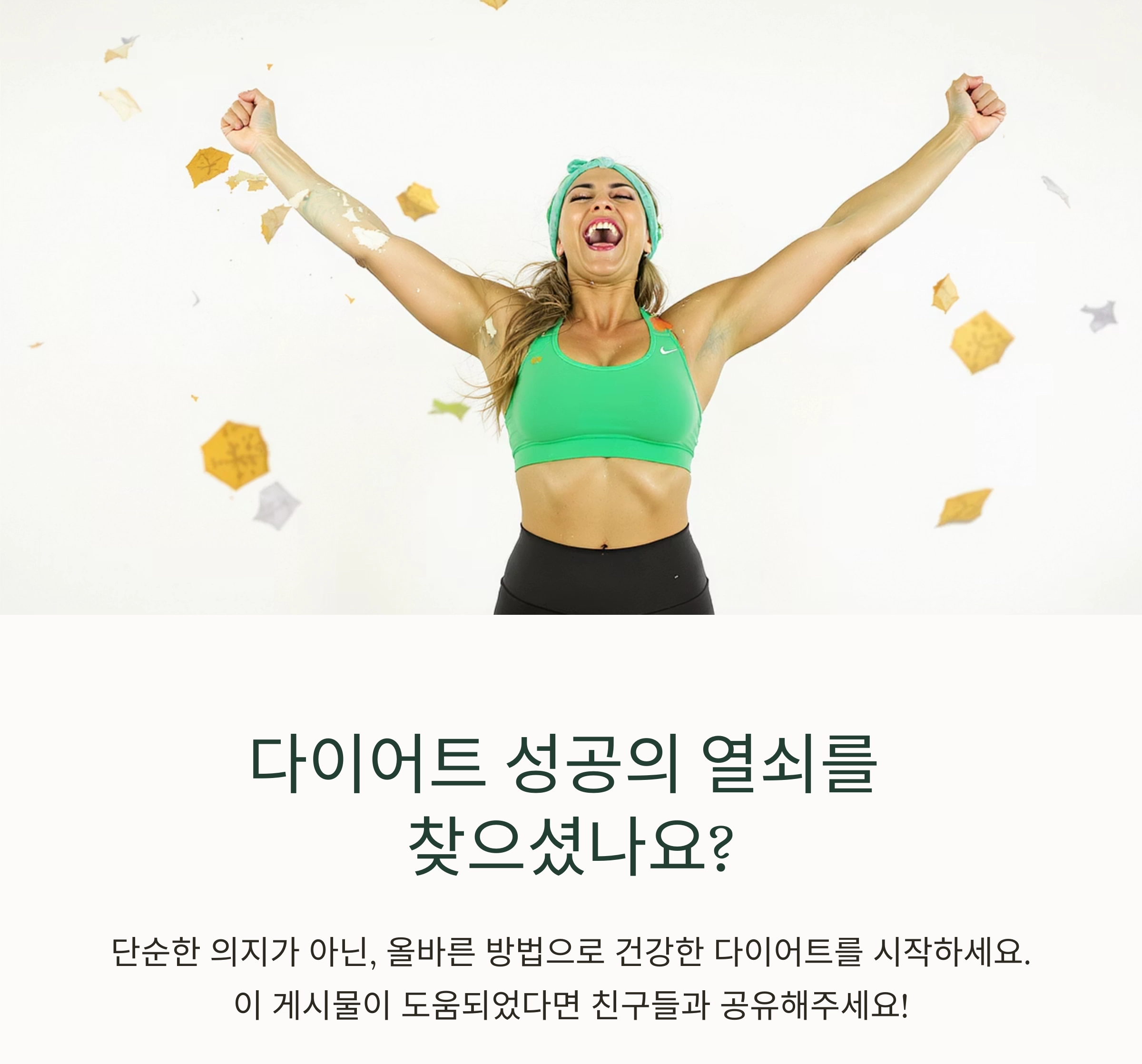 다이어트 실패 원인, 진짜 이유는 따로 있다?