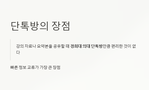 경희대 의대 단톡