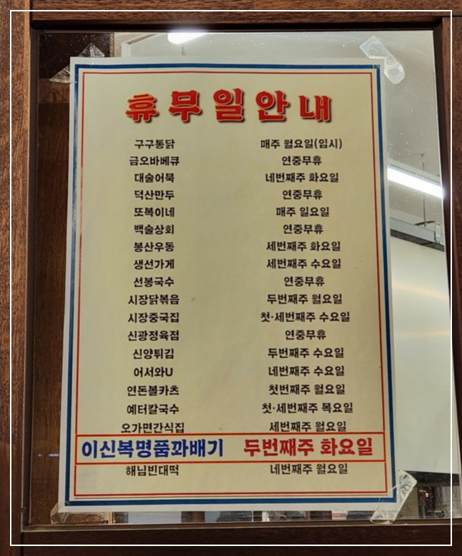 상점휴무안내