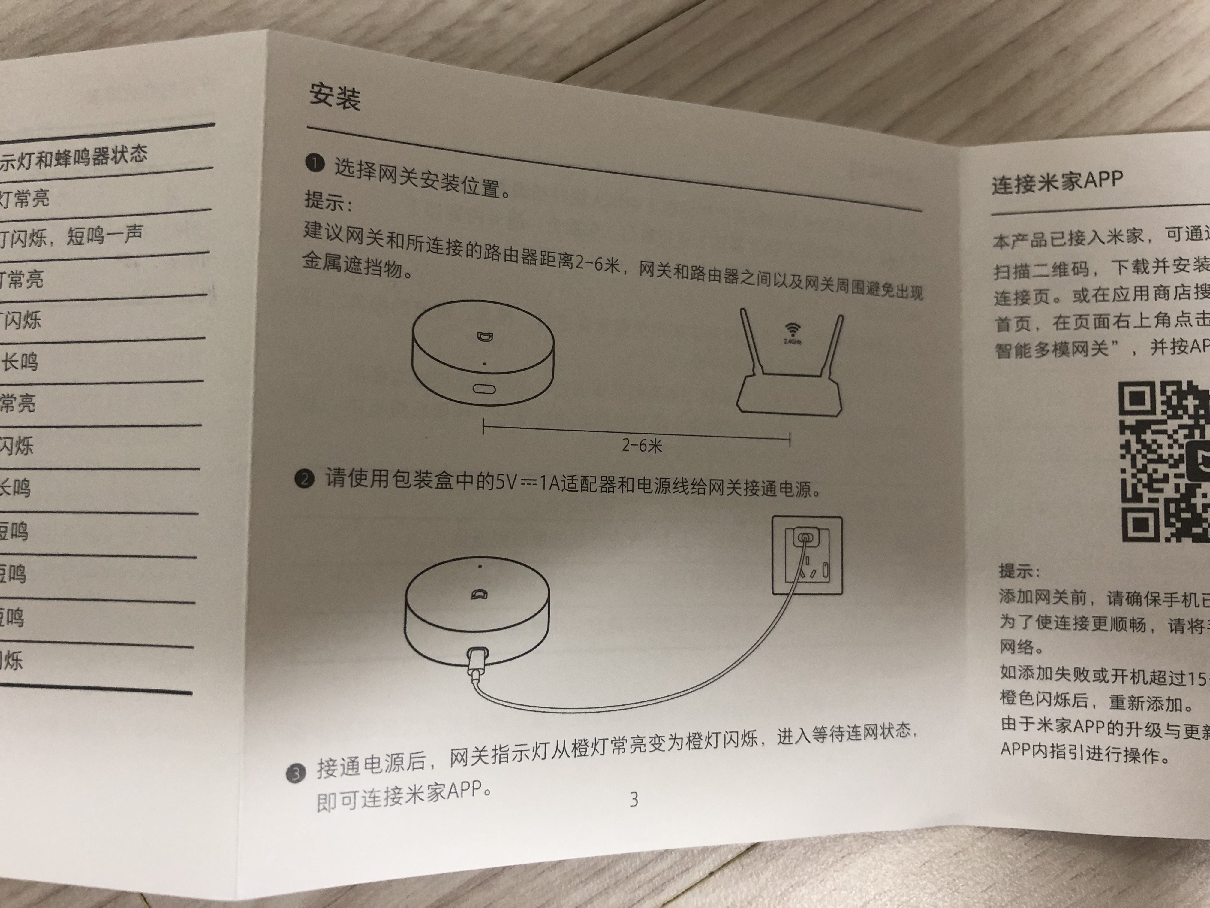 샤오미 스마트 홈 iOT 게이트웨이 - 설명서