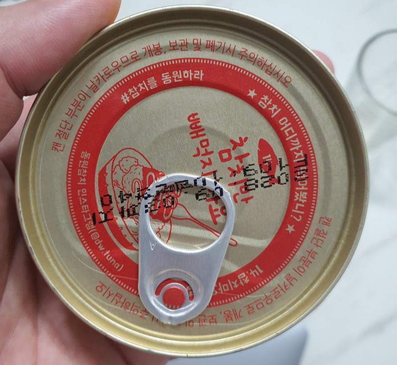 열려지지-않은-참치캔-윗부분