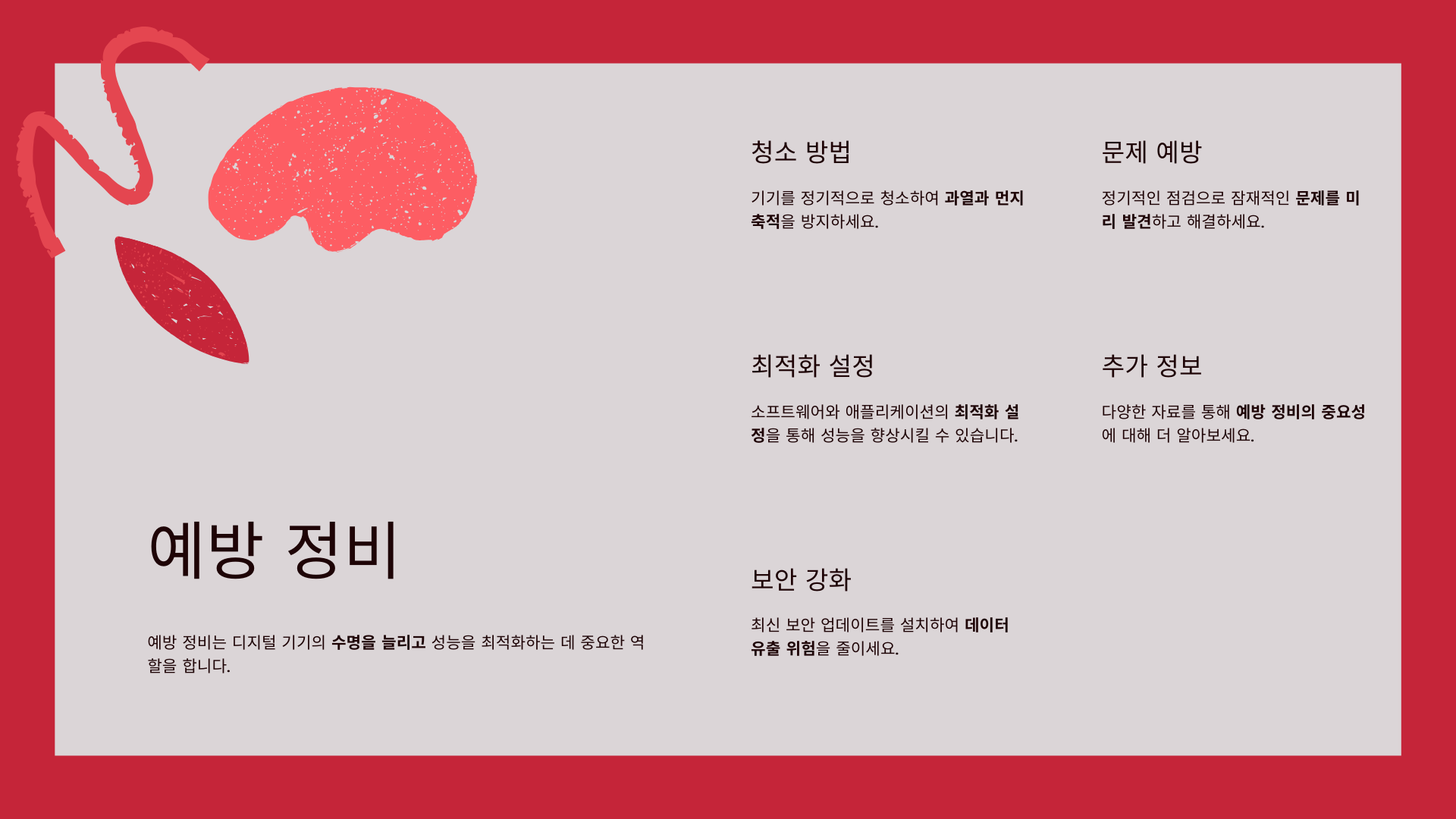 기기별 수명 연장 팁