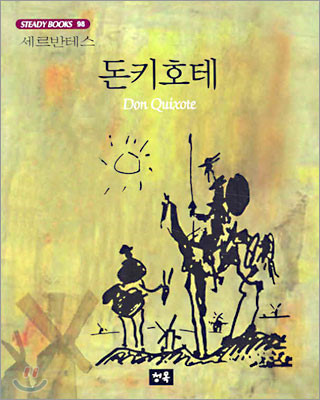돈키호테