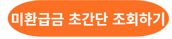 스마트초이스 통신요금 미환급액 조회하기