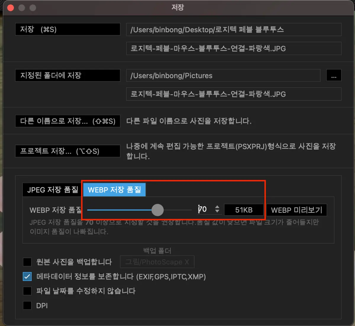photoscape-x-webp-저장-품질-지정