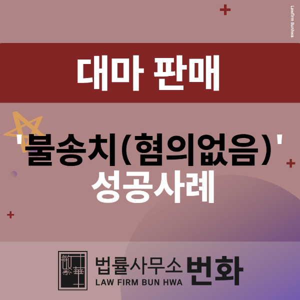 대마 판매