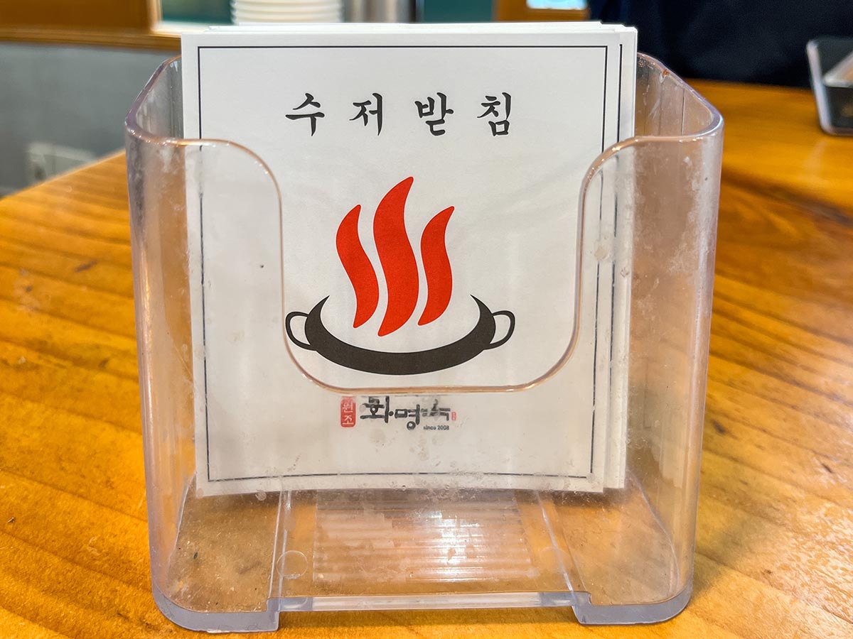 수저받침
