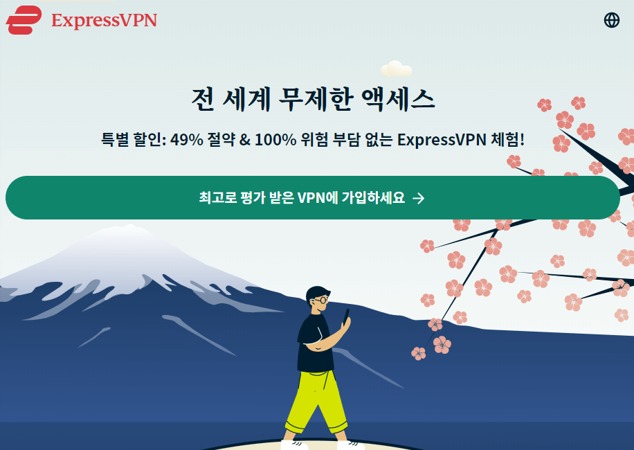 3. 익스프레스 VPN (Express VPN)
