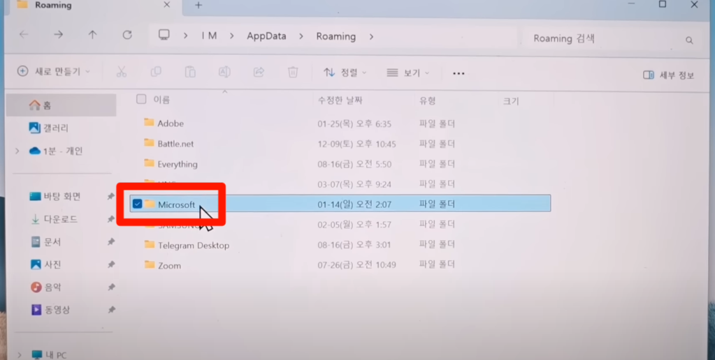 마이크로소프트 폴더