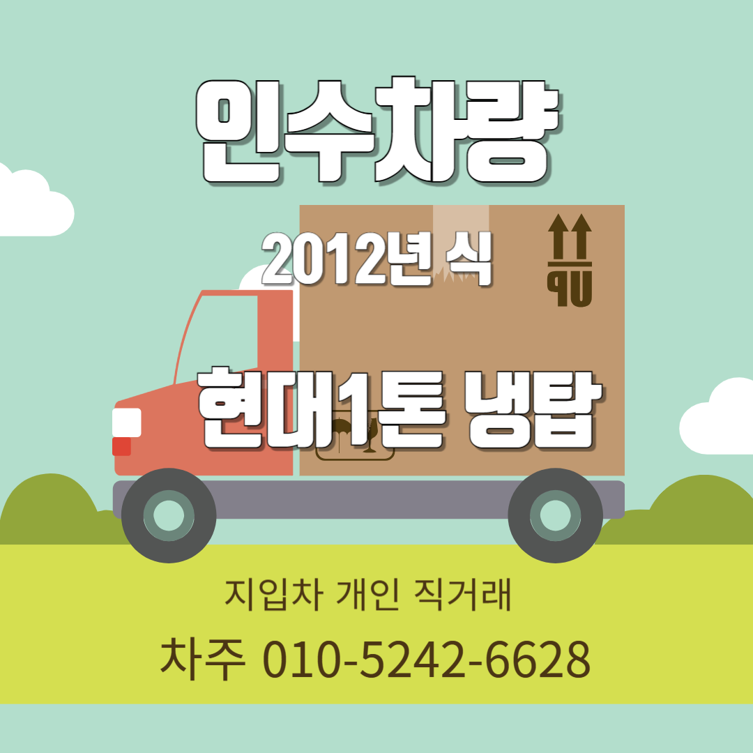 지입차직거래