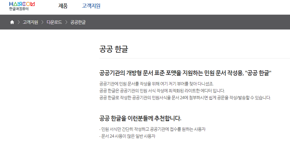 공공한글