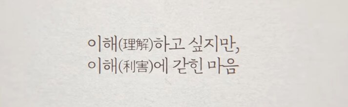 이해하고 싶지만 이해에 갇힌 마음 글자 표시