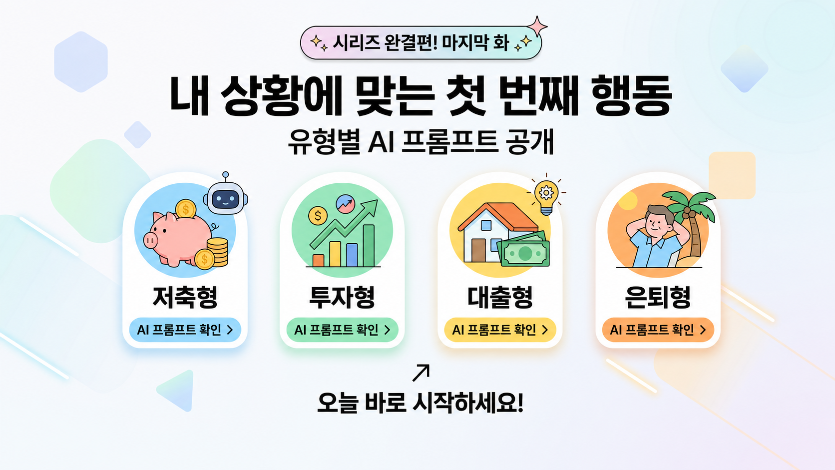 내 상황에 맞는 첫 번째 행동 본문 내용 대표 이미지