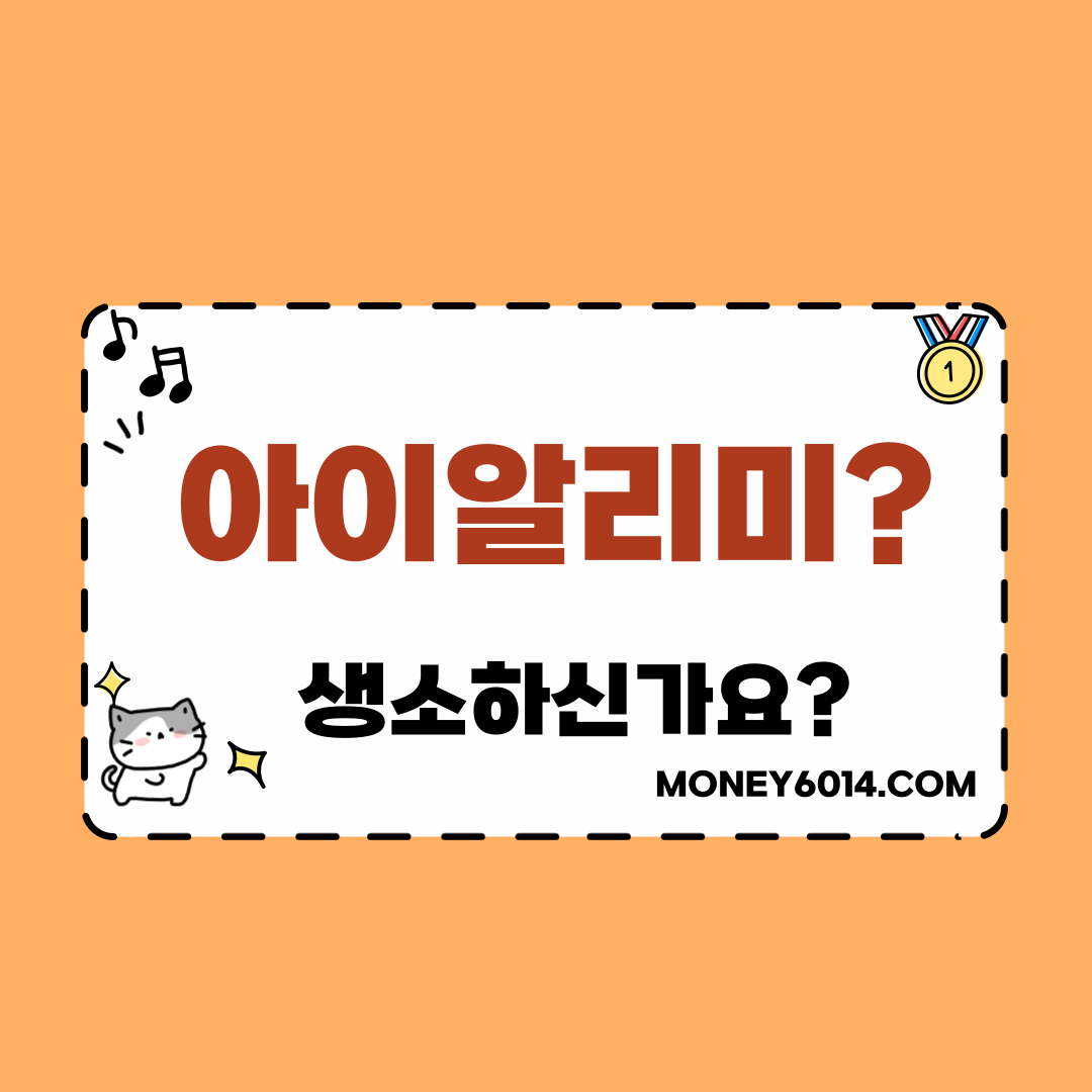 아이알리미 썸네일