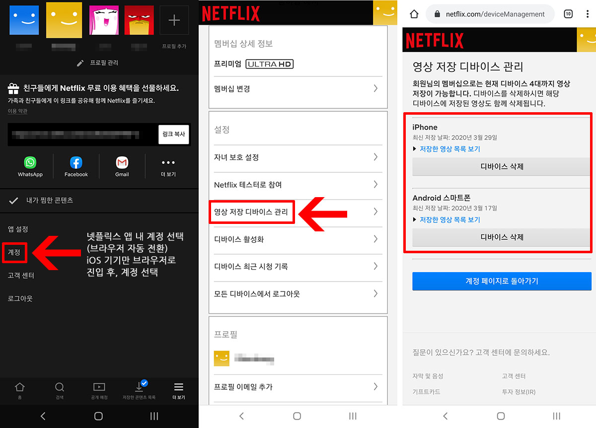넷플릭스 동영상 저장 디바이스 삭제