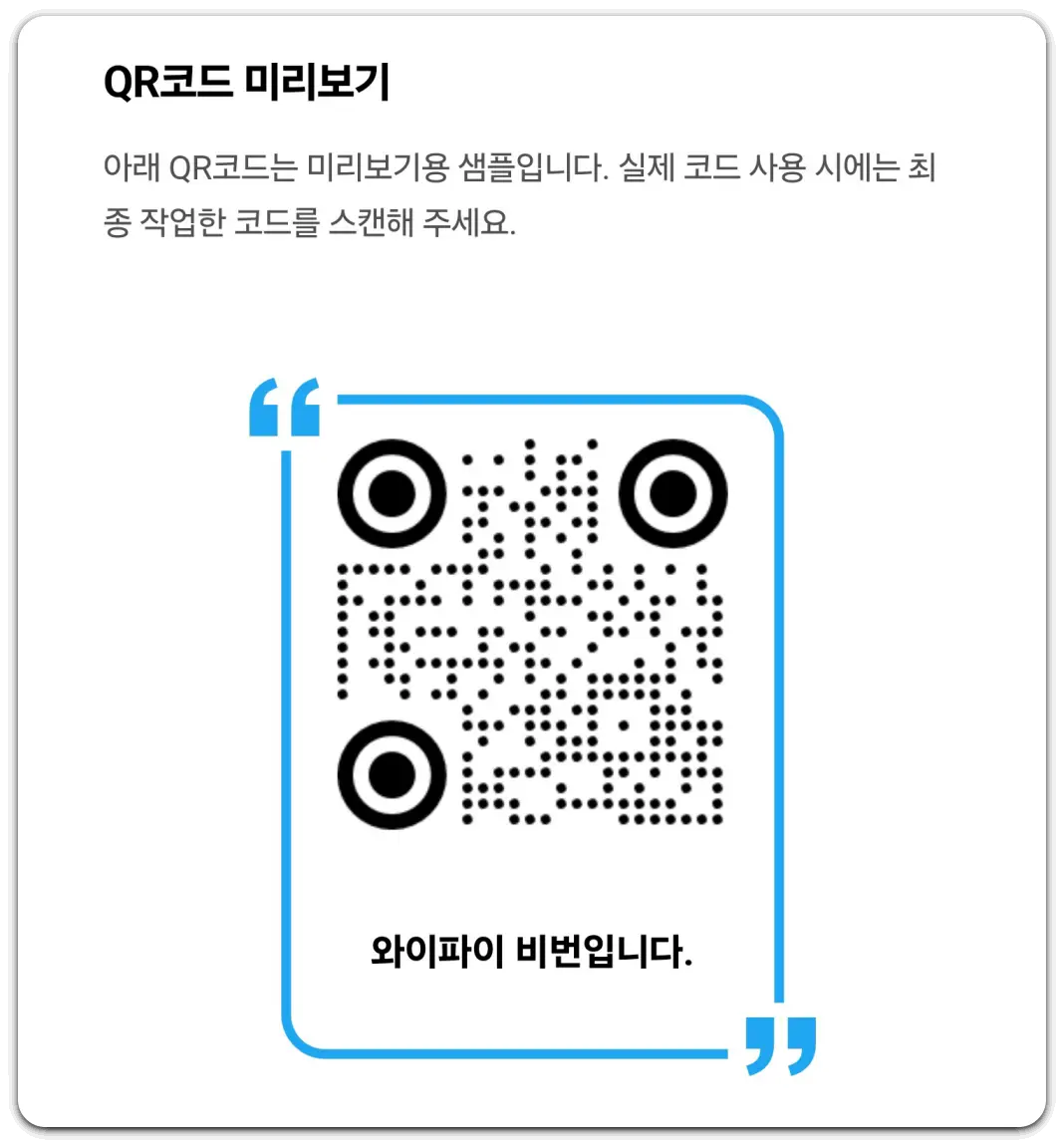 QR코드-만들기-큐알코드-스캔-방법