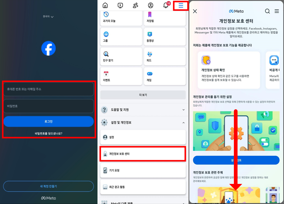 페이스북 로그인 - 개인정보 보호센터