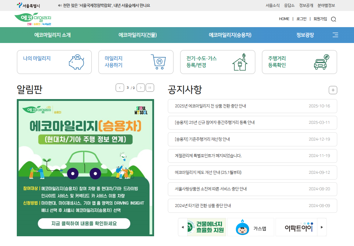 서울시 수도요금 조회 방법 및 납부방법 총정리