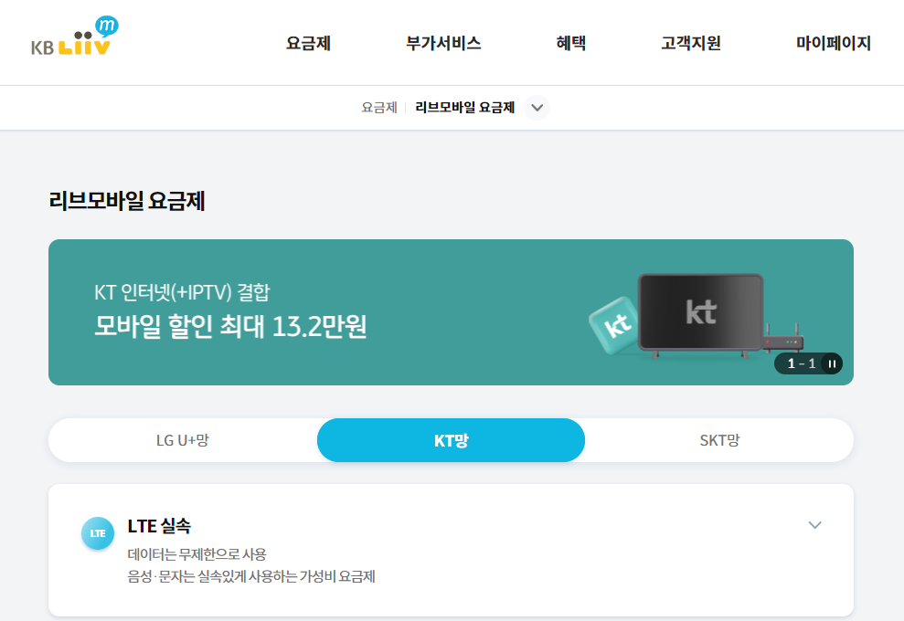 국민은행 알뜰폰 요금제