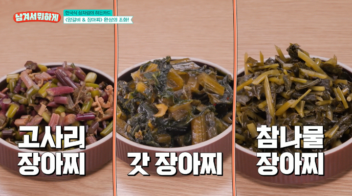 장아찌3종