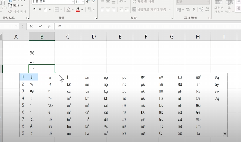엑셀 특수문자 단축키