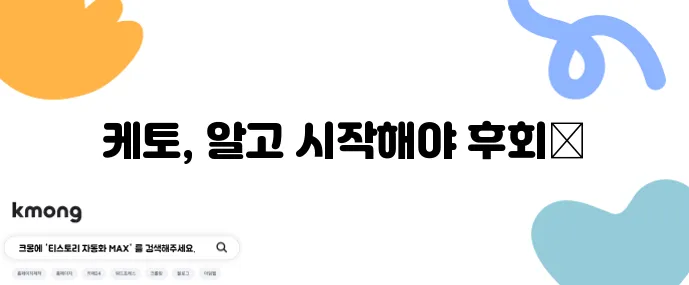 저탄고지 케토제닉 시작 전 부작용 5가지 꼭 알아야 합니다