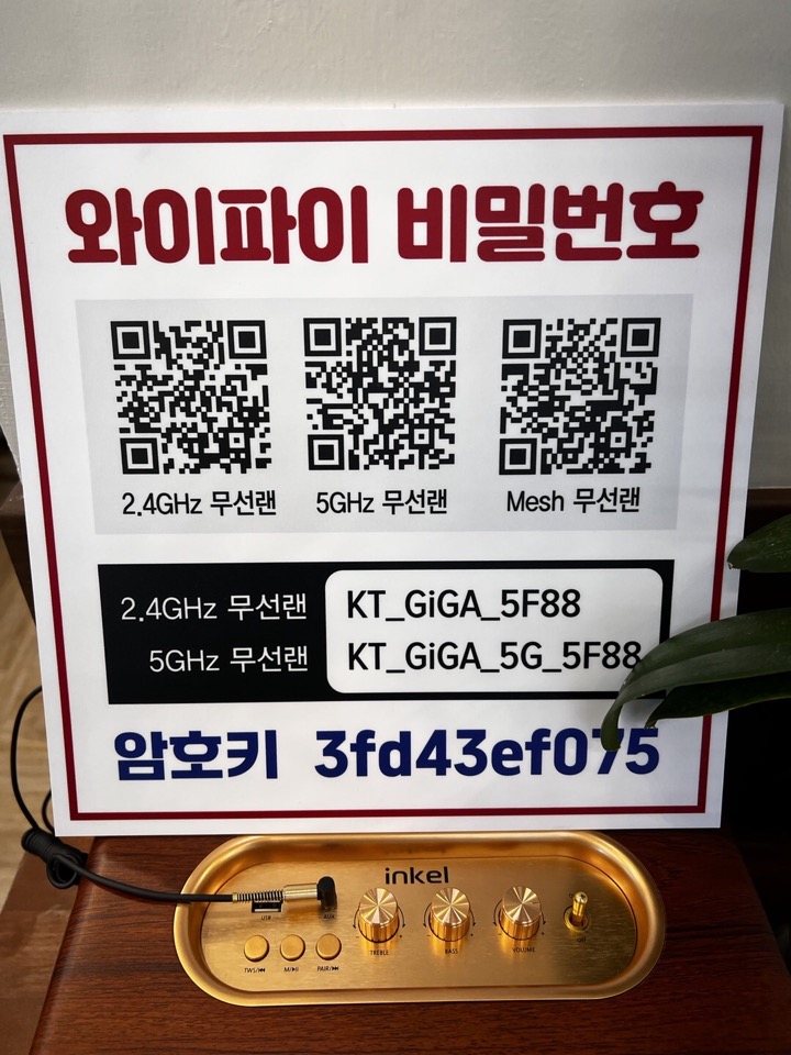민수랜드-모악면옥 와이파이