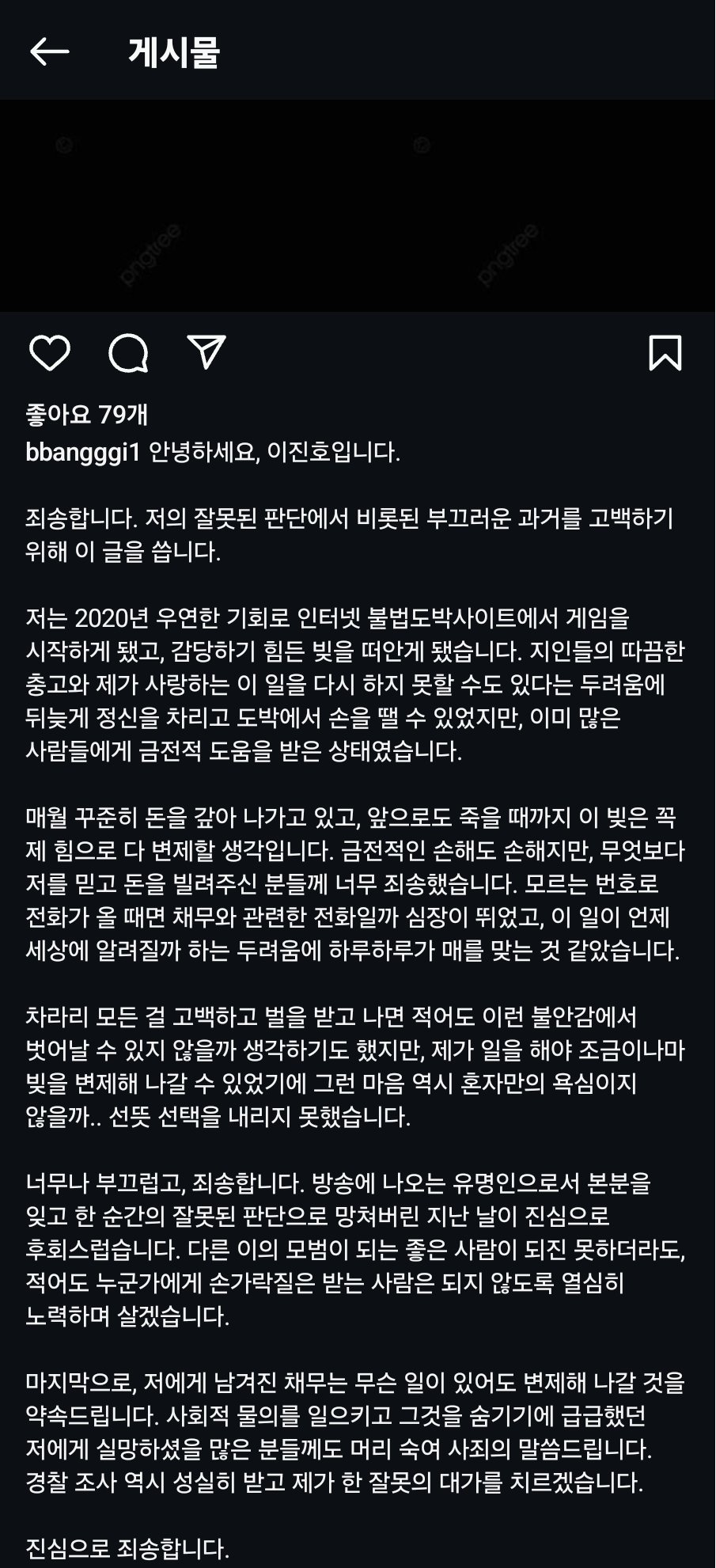 이진호 불법도박