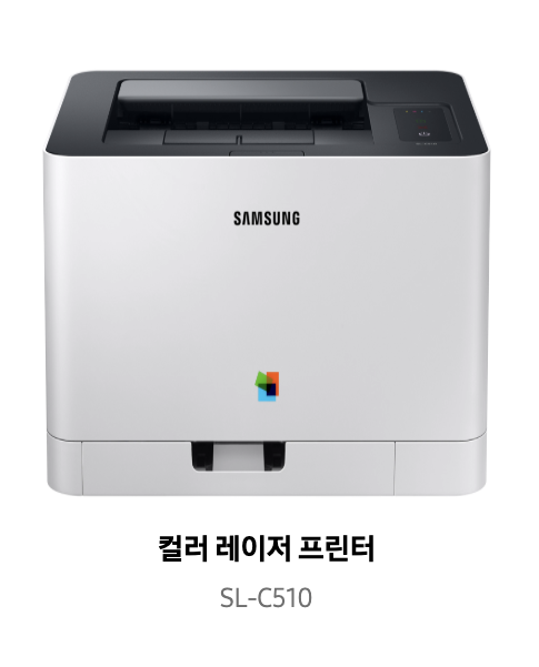 삼성프린터 SL-C510 드라이버 다운받기