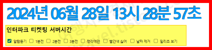 네이비즘 서버시간 밀리초 인터파크 티켓링크 수강신청
