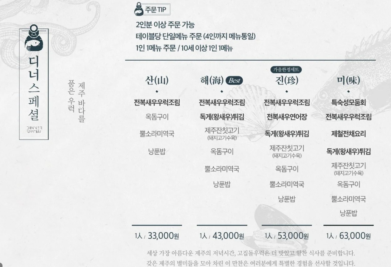 고집돌우럭-디너