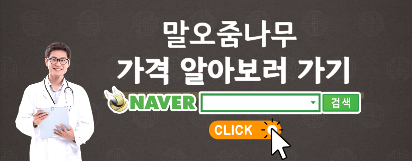 말오줌나무