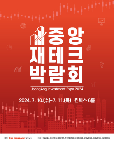 2024 중앙 재테크 박람회