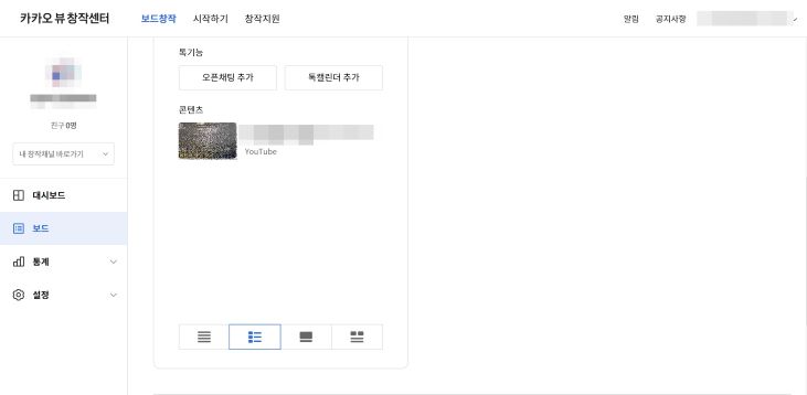 카카오 뷰 쉽게 보고, 쉽게 만들어 수익내자!