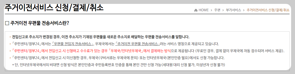 우체국 주소이전서비스