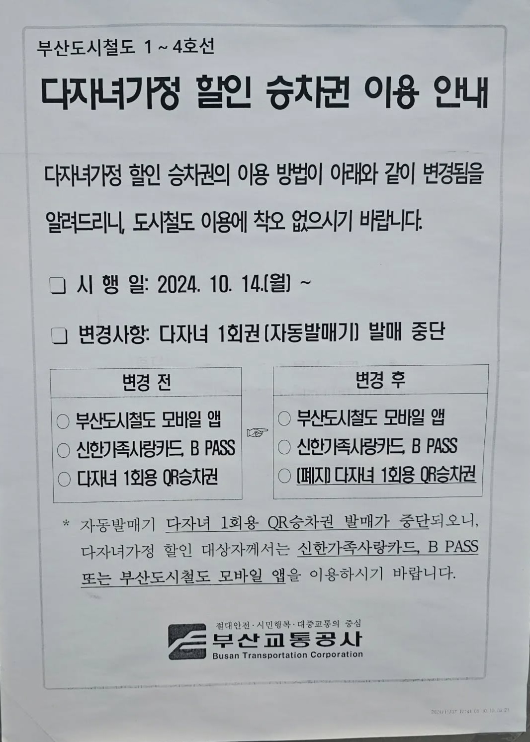 변경 안내