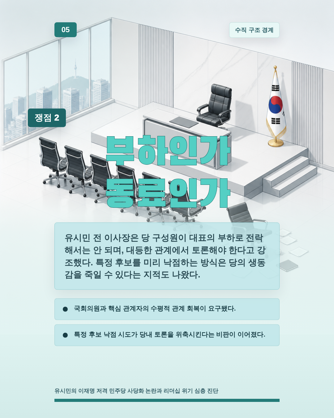 부하인가 동료인가