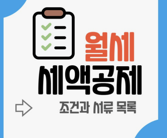 연말정산 연금저축 소득공제