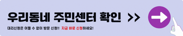 우리동네 주민센터