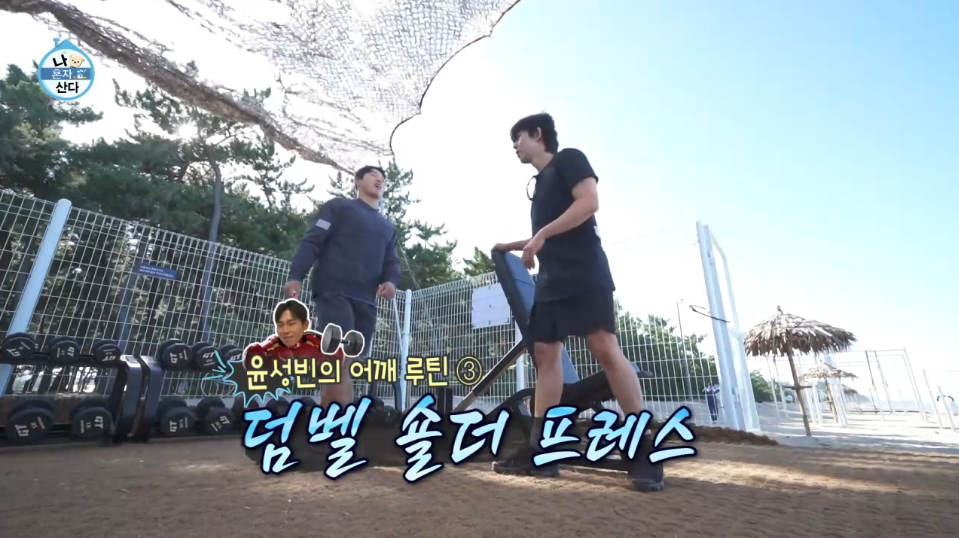 나혼자산다-윤성빈-머슬비치