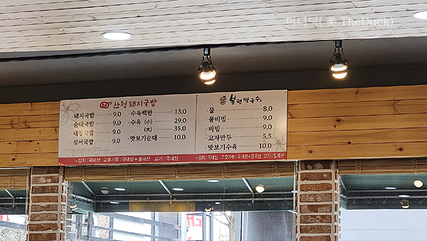 김해 어방동 산청 돼지국밥 메뉴