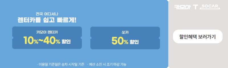 렌터가 할인혜택 보러가기 이미지