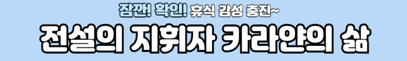 카라얀