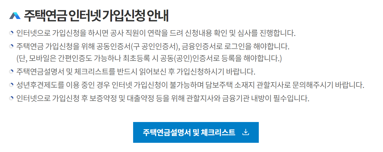 주택연금-조건-단점-신청-방법-확인하는-홈페이지