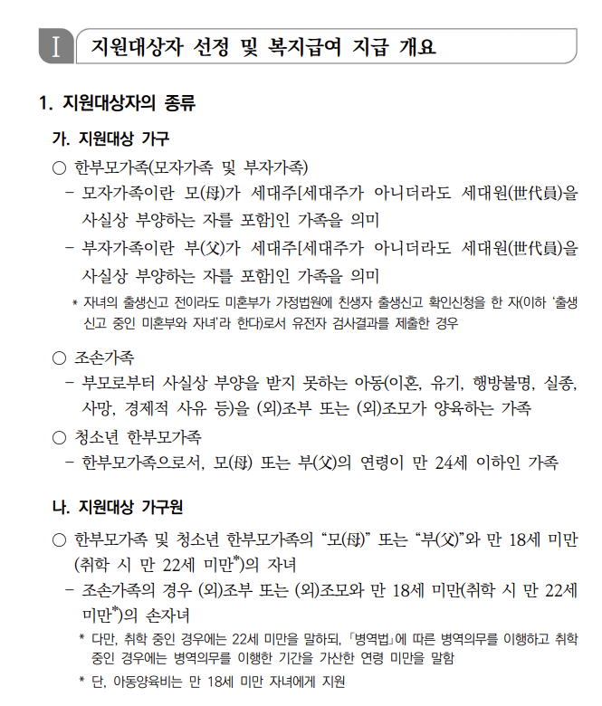 한부모가족 지원대상자